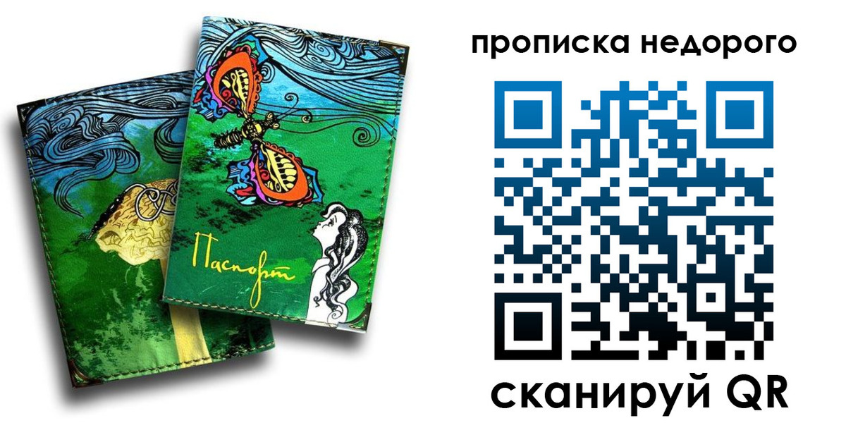 прописка для работы в Райчихинске