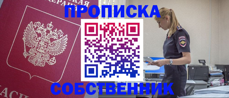 временная регистрация недорого в Райчихинске
