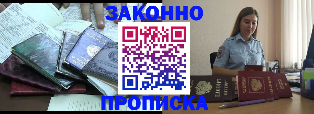 прописка для работы в Райчихинске