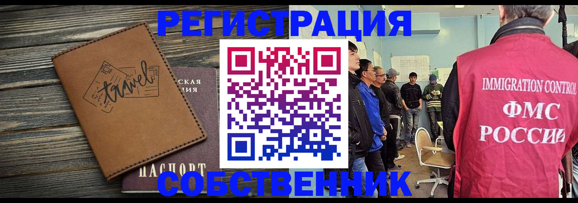 прописка от собственника в Райчихинске