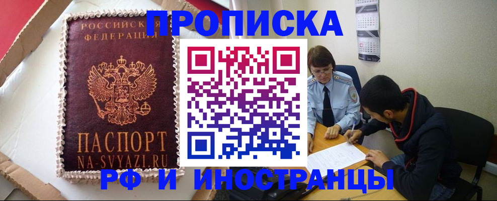 временная регистрация недорого в Райчихинске