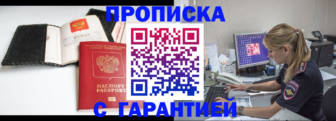 временная регистрация собственник в Райчихинске