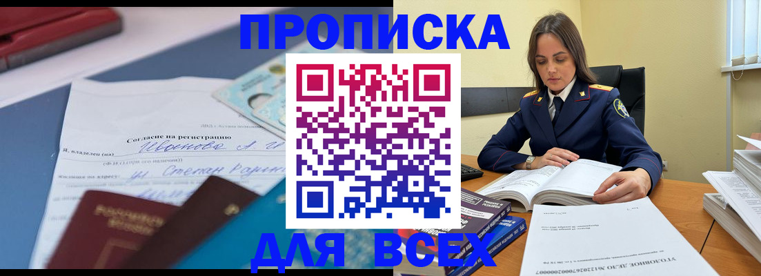 временная регистрация адрес в Райчихинске