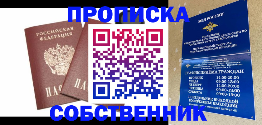 временная регистрация для школы в Райчихинске