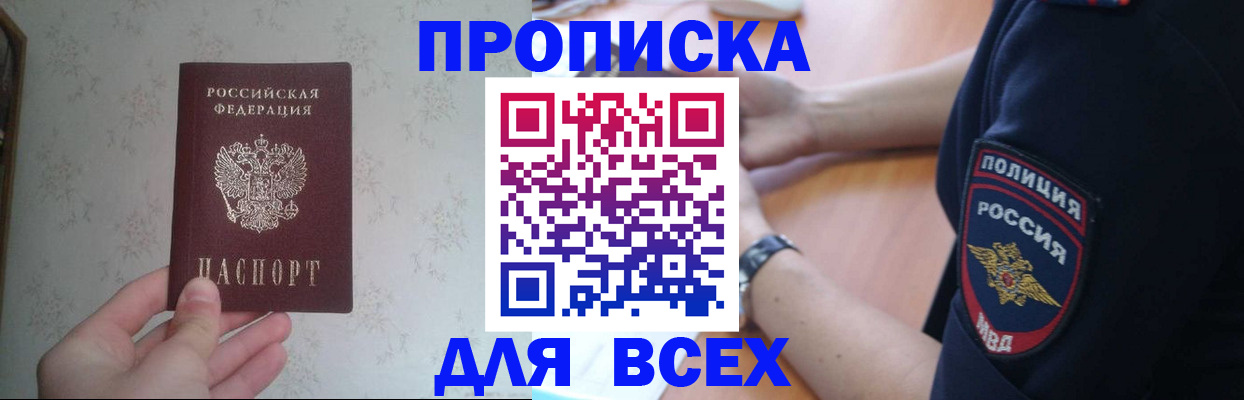 временная регистрация купить в Райчихинске