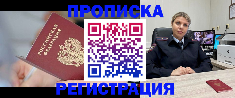 временная прописка в Райчихинске