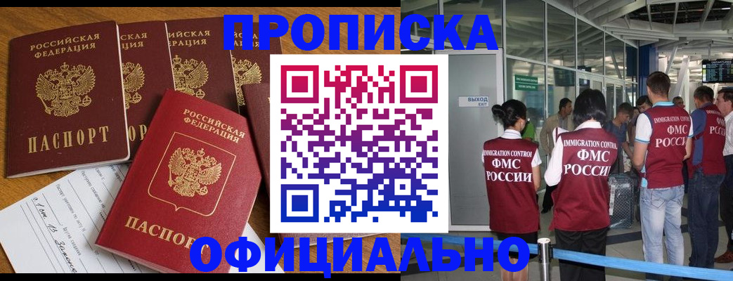 временная регистрация 2025 в Райчихинске