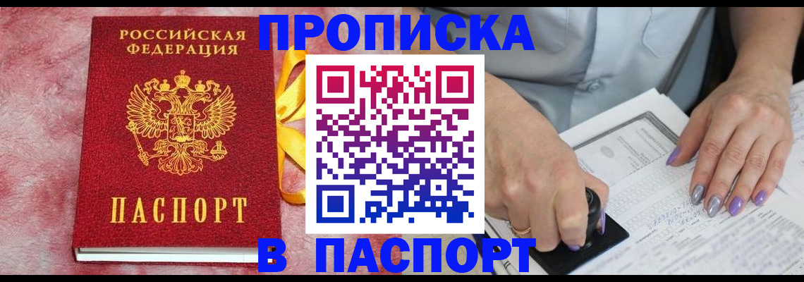 прописка для кредита в Райчихинске